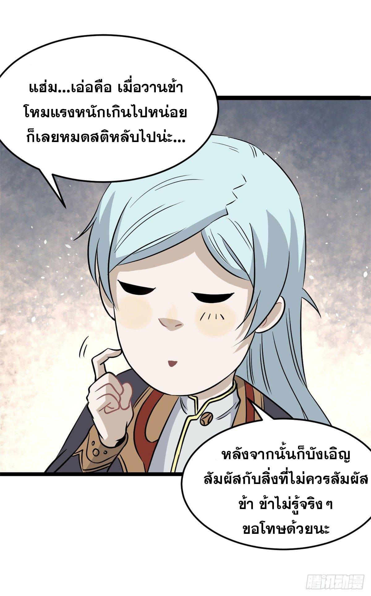 The Strongest Sect of All Times ตอนที่ 123 แปลไทย รูปที่ 22