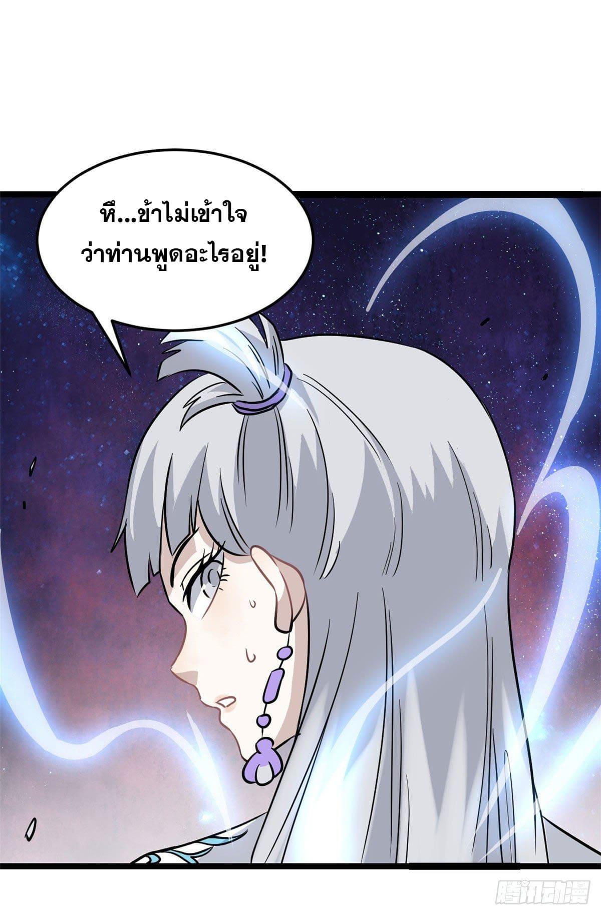 The Strongest Sect of All Times ตอนที่ 123 แปลไทย รูปที่ 23