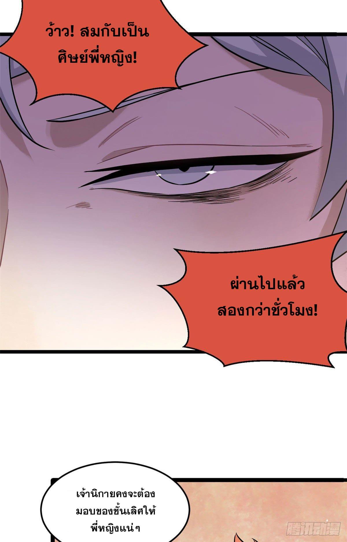 The Strongest Sect of All Times ตอนที่ 123 แปลไทย รูปที่ 3