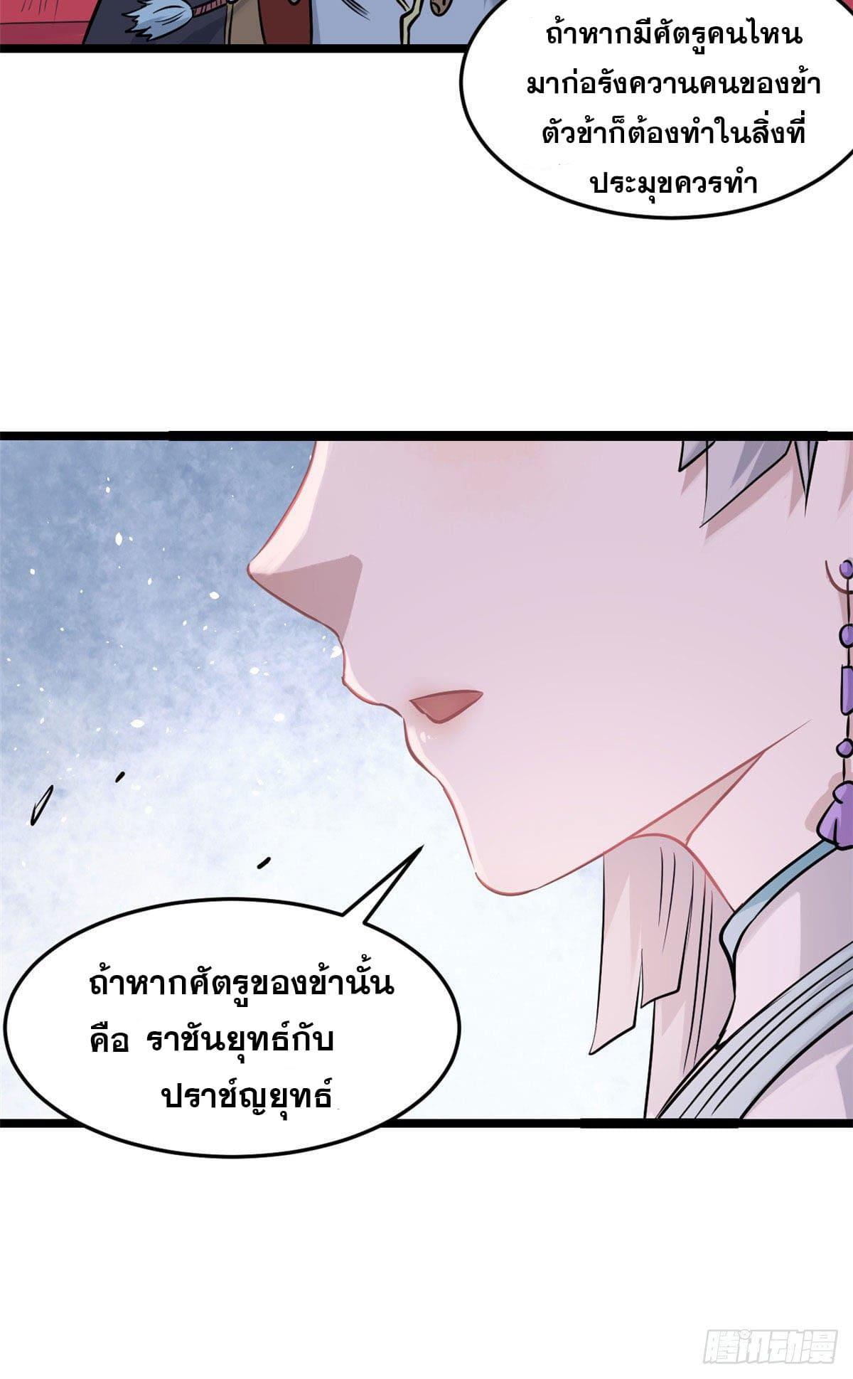 The Strongest Sect of All Times ตอนที่ 123 แปลไทย รูปที่ 31