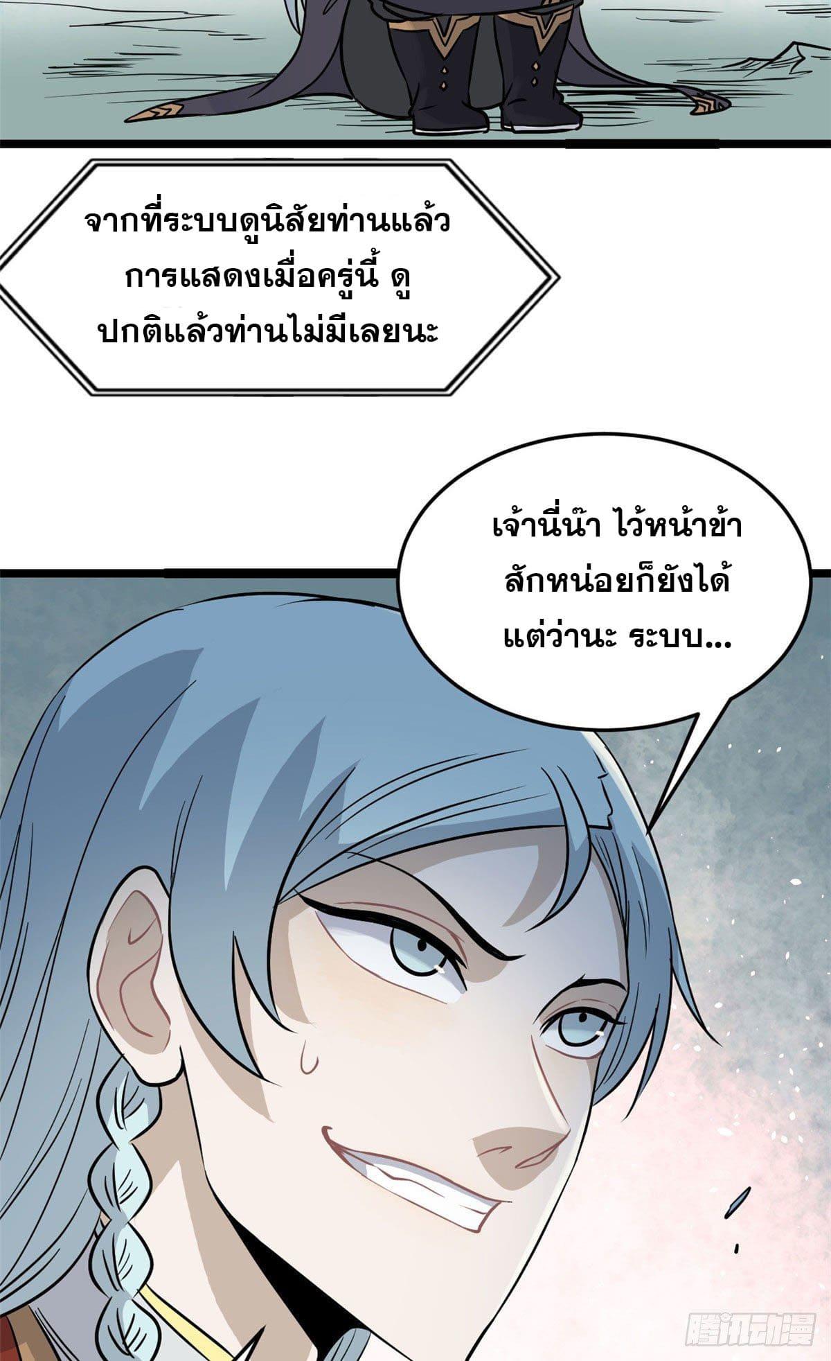 The Strongest Sect of All Times ตอนที่ 123 แปลไทย รูปที่ 46