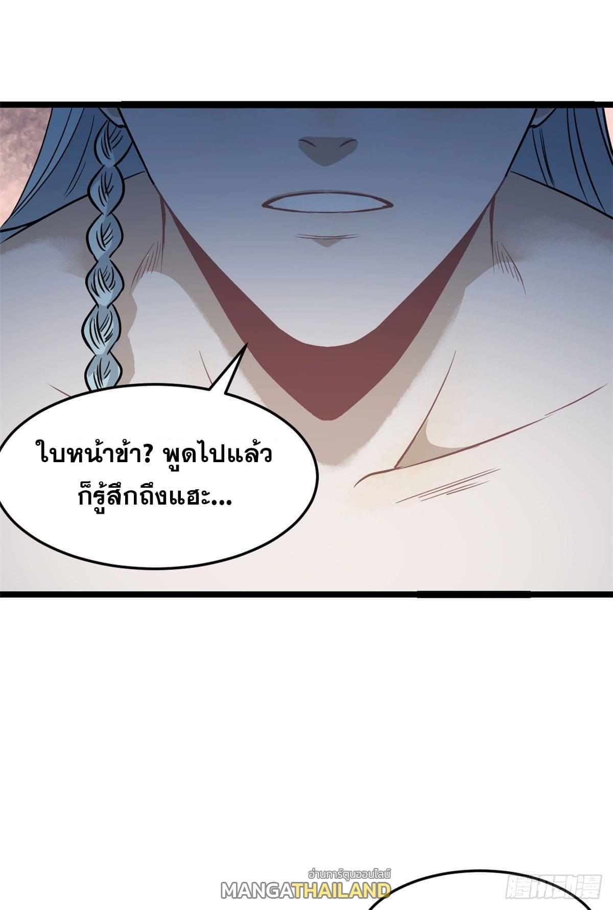 The Strongest Sect of All Times ตอนที่ 123 แปลไทย รูปที่ 8