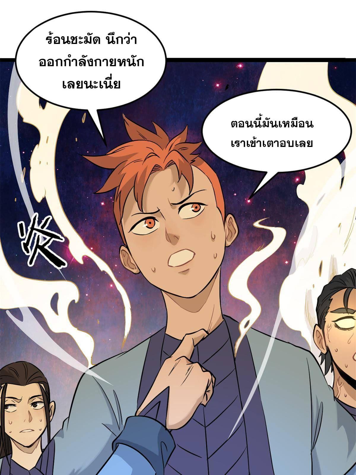 The Strongest Sect of All Times ตอนที่ 124 แปลไทย รูปที่ 14