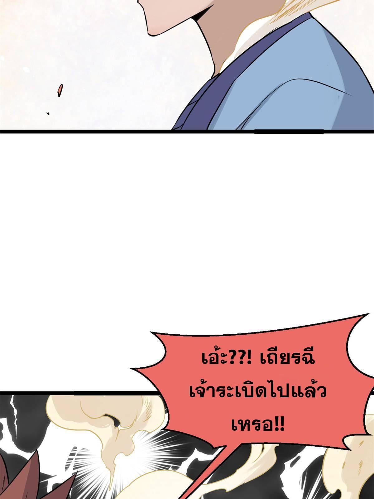 The Strongest Sect of All Times ตอนที่ 124 แปลไทย รูปที่ 16