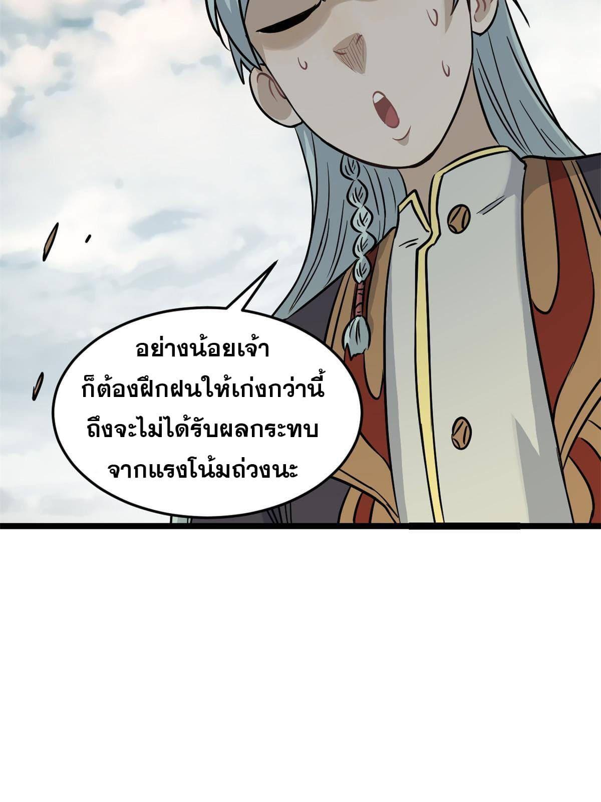 The Strongest Sect of All Times ตอนที่ 124 แปลไทย รูปที่ 27