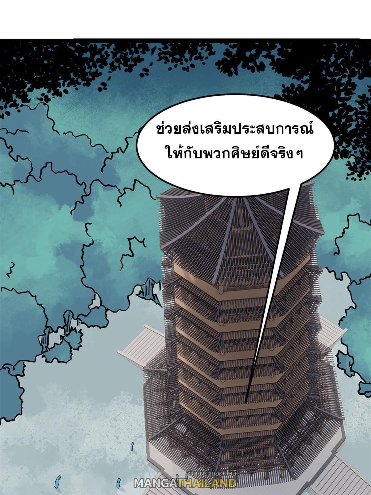 The Strongest Sect of All Times ตอนที่ 124 แปลไทย รูปที่ 29