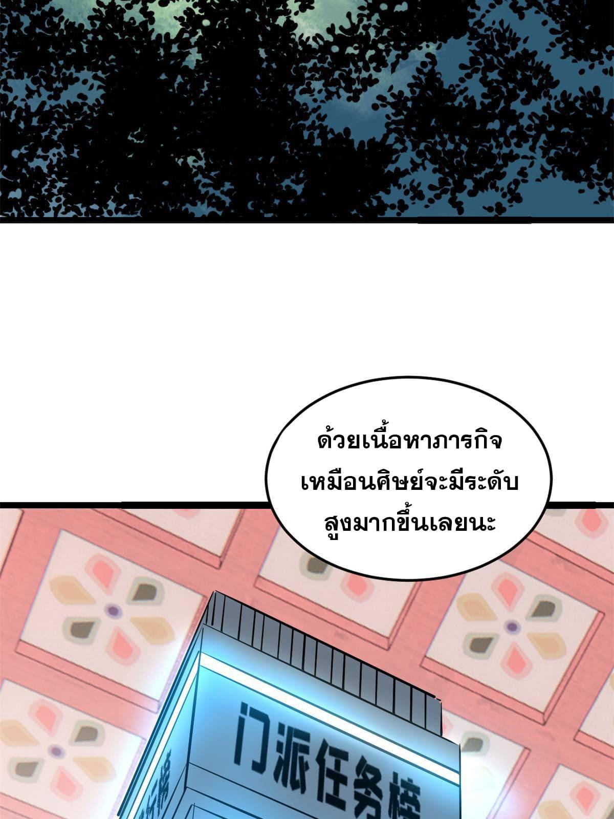 The Strongest Sect of All Times ตอนที่ 124 แปลไทย รูปที่ 31