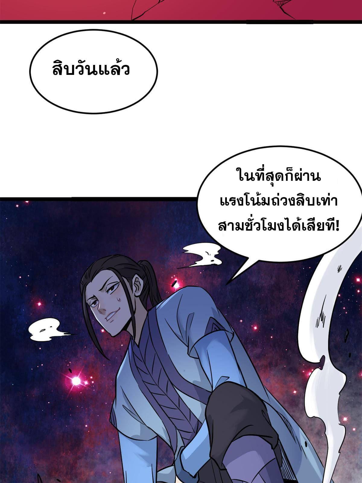 The Strongest Sect of All Times ตอนที่ 124 แปลไทย รูปที่ 4