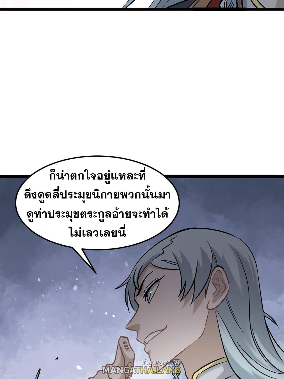 The Strongest Sect of All Times ตอนที่ 124 แปลไทย รูปที่ 41
