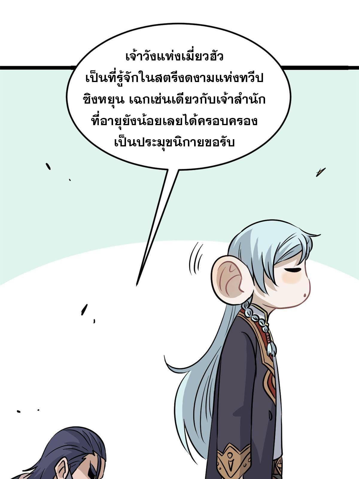 The Strongest Sect of All Times ตอนที่ 124 แปลไทย รูปที่ 43