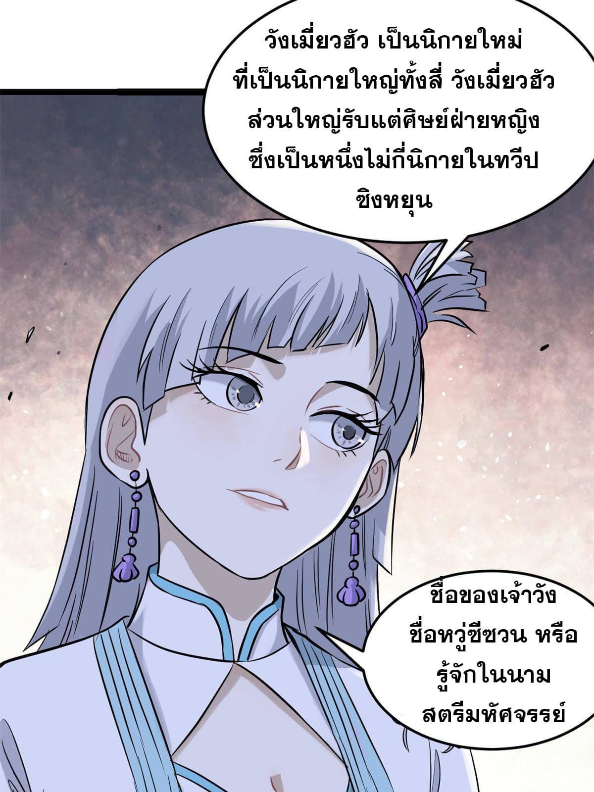 The Strongest Sect of All Times ตอนที่ 124 แปลไทย รูปที่ 58