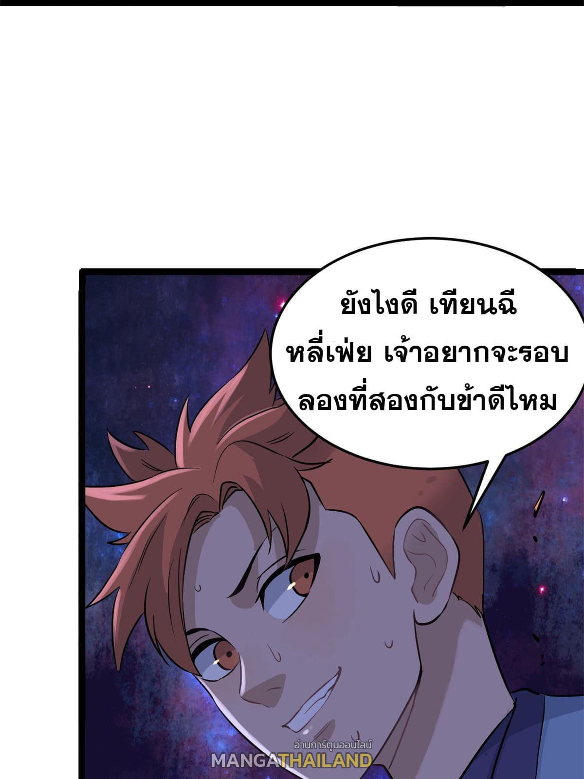 The Strongest Sect of All Times ตอนที่ 124 แปลไทย รูปที่ 7
