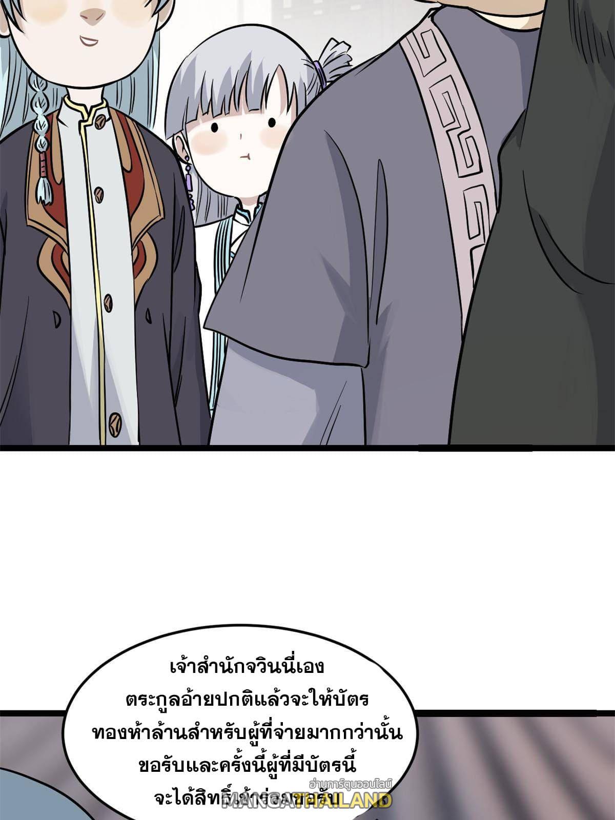 The Strongest Sect of All Times ตอนที่ 125 แปลไทย รูปที่ 10