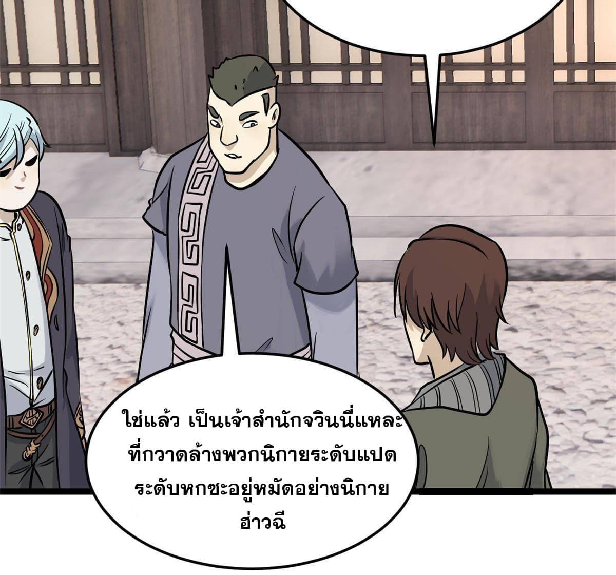 The Strongest Sect of All Times ตอนที่ 125 แปลไทย รูปที่ 12