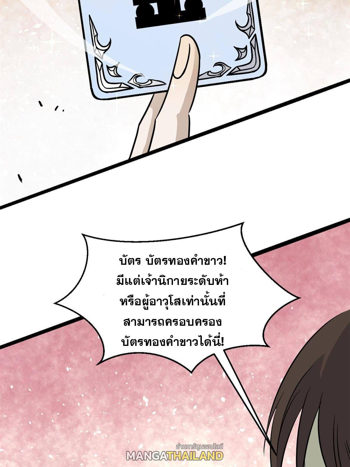 The Strongest Sect of All Times ตอนที่ 125 แปลไทย รูปที่ 16