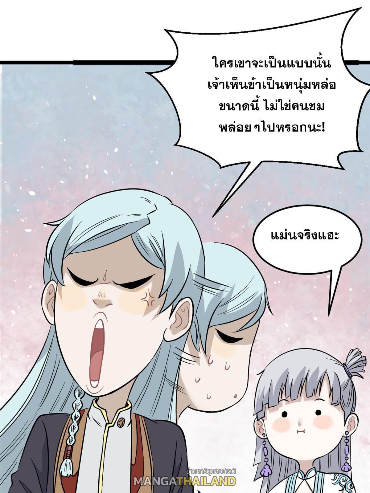 The Strongest Sect of All Times ตอนที่ 125 แปลไทย รูปที่ 49