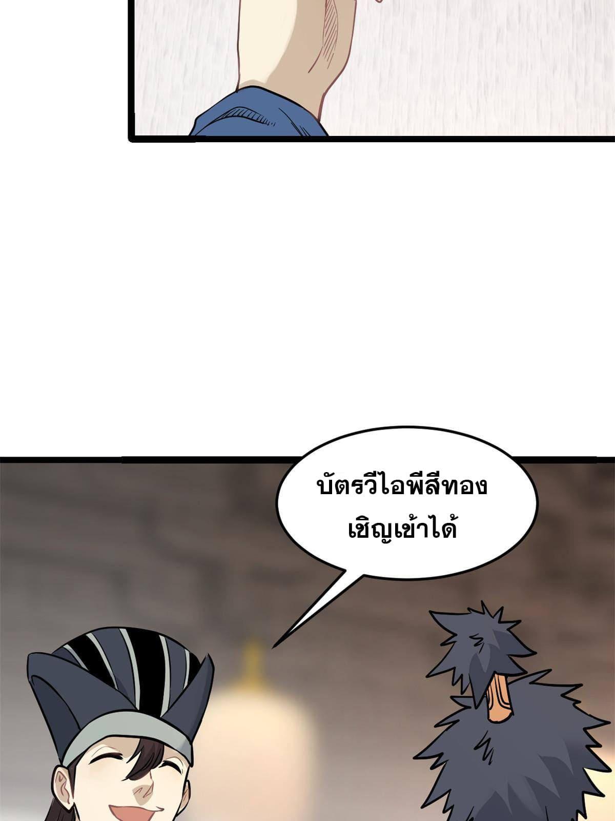 The Strongest Sect of All Times ตอนที่ 125 แปลไทย รูปที่ 5