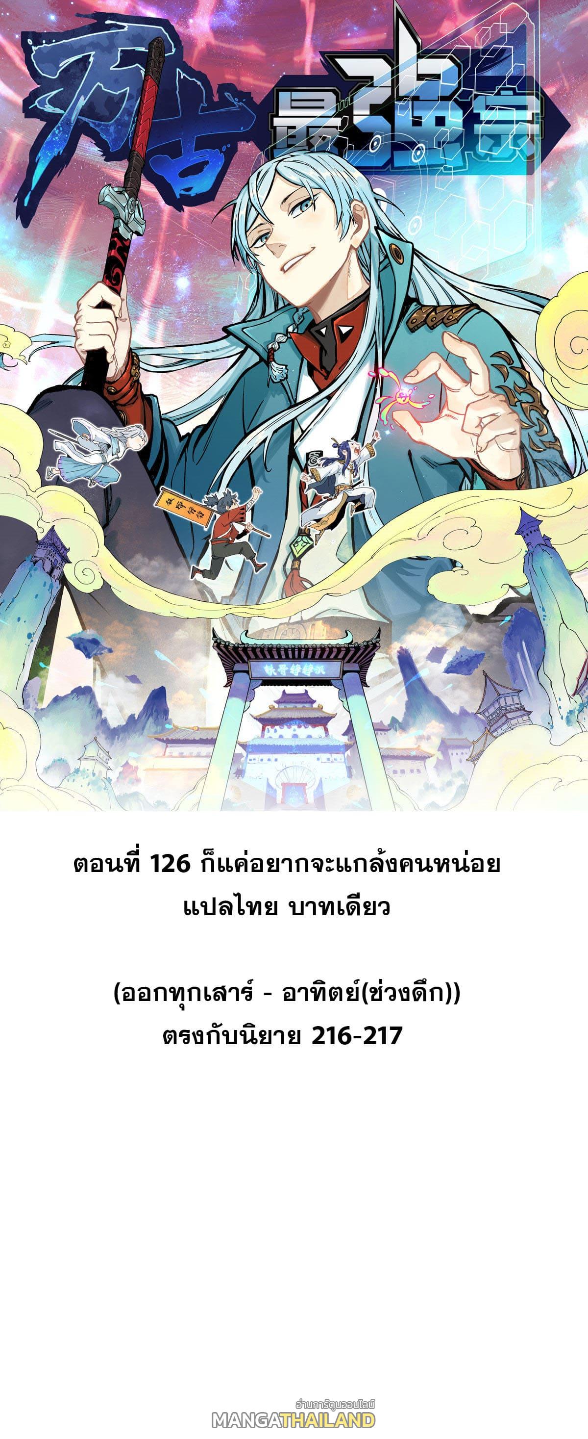 The Strongest Sect of All Times ตอนที่ 126 แปลไทย รูปที่ 1