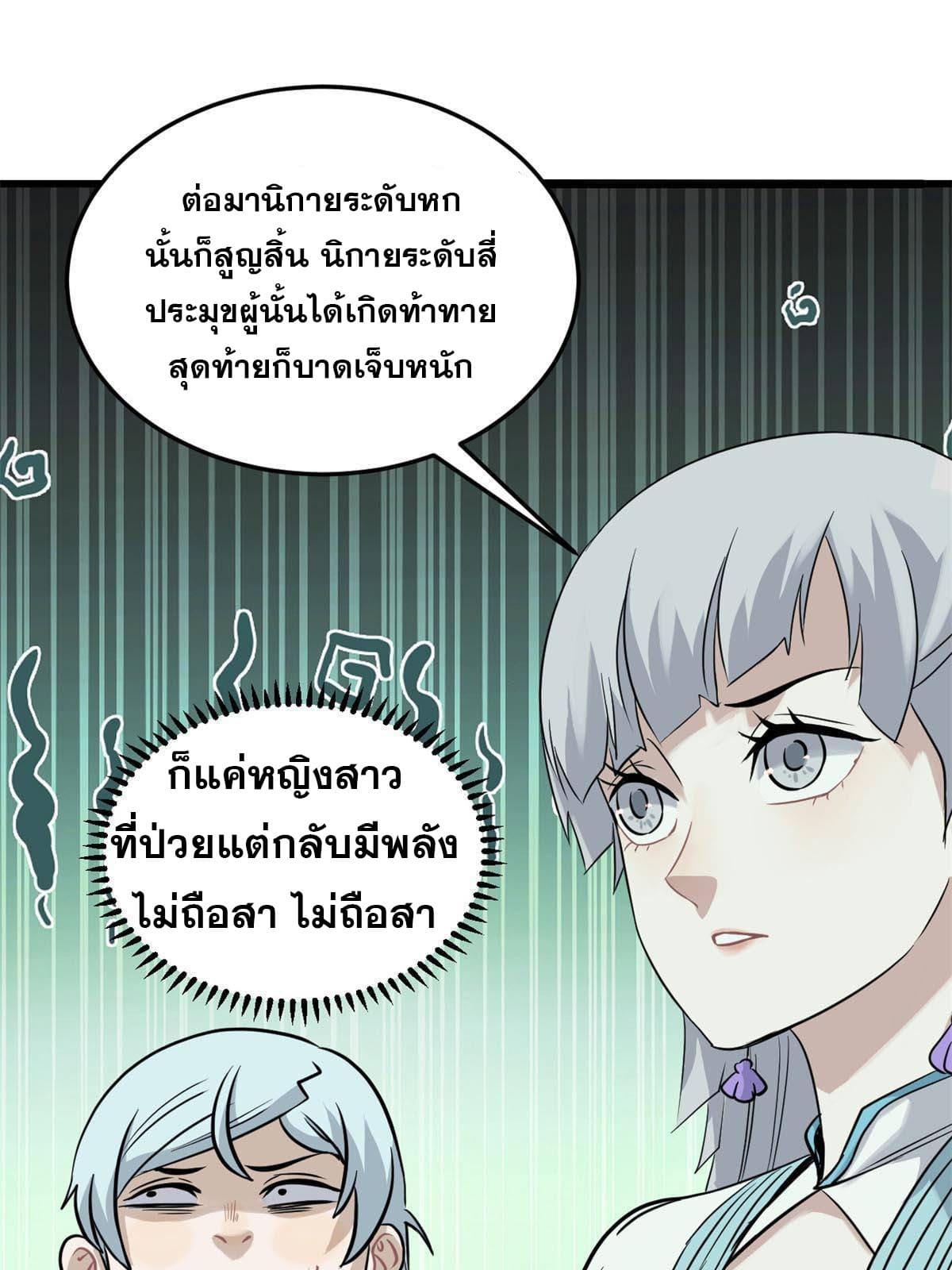 The Strongest Sect of All Times ตอนที่ 126 แปลไทย รูปที่ 13