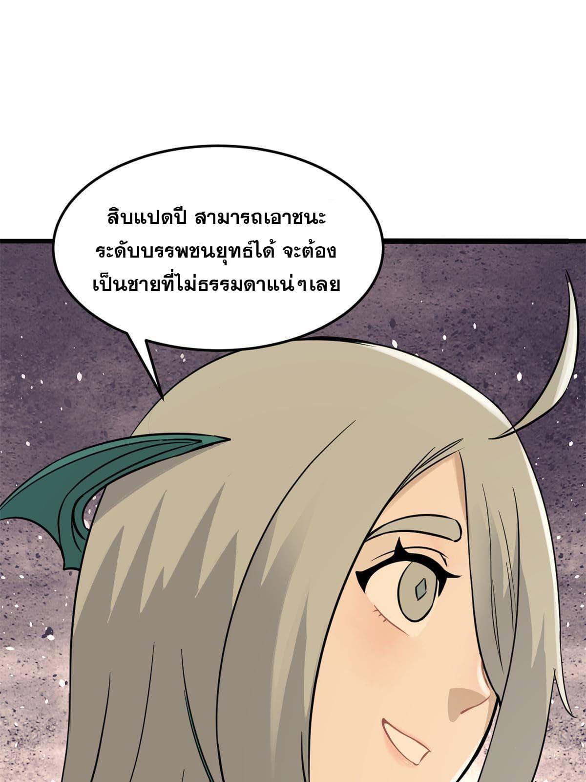 The Strongest Sect of All Times ตอนที่ 126 แปลไทย รูปที่ 18