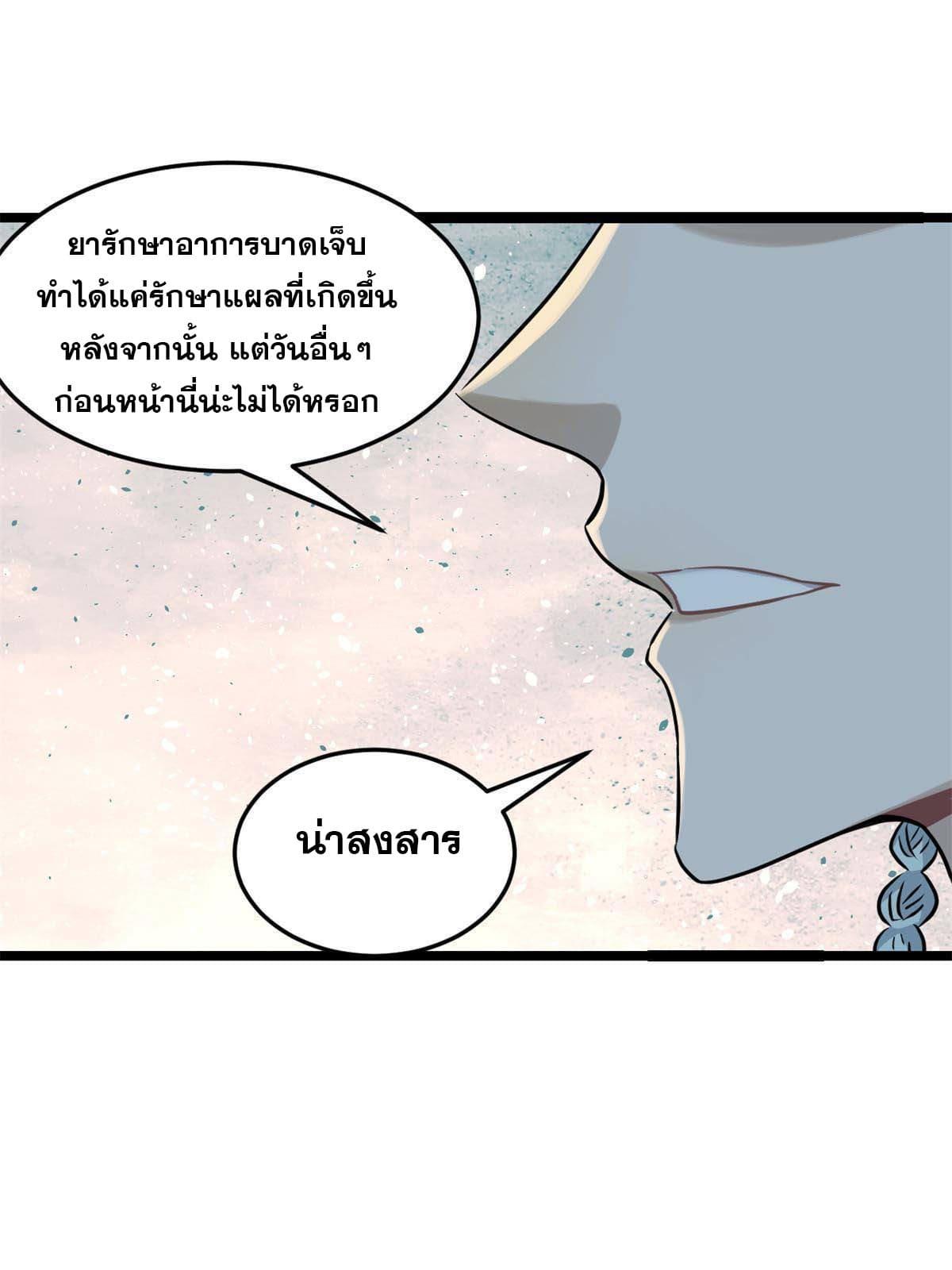 The Strongest Sect of All Times ตอนที่ 126 แปลไทย รูปที่ 2