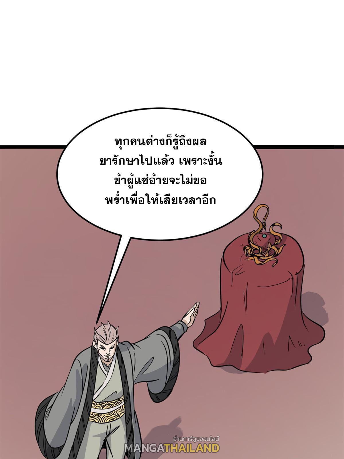 The Strongest Sect of All Times ตอนที่ 126 แปลไทย รูปที่ 26