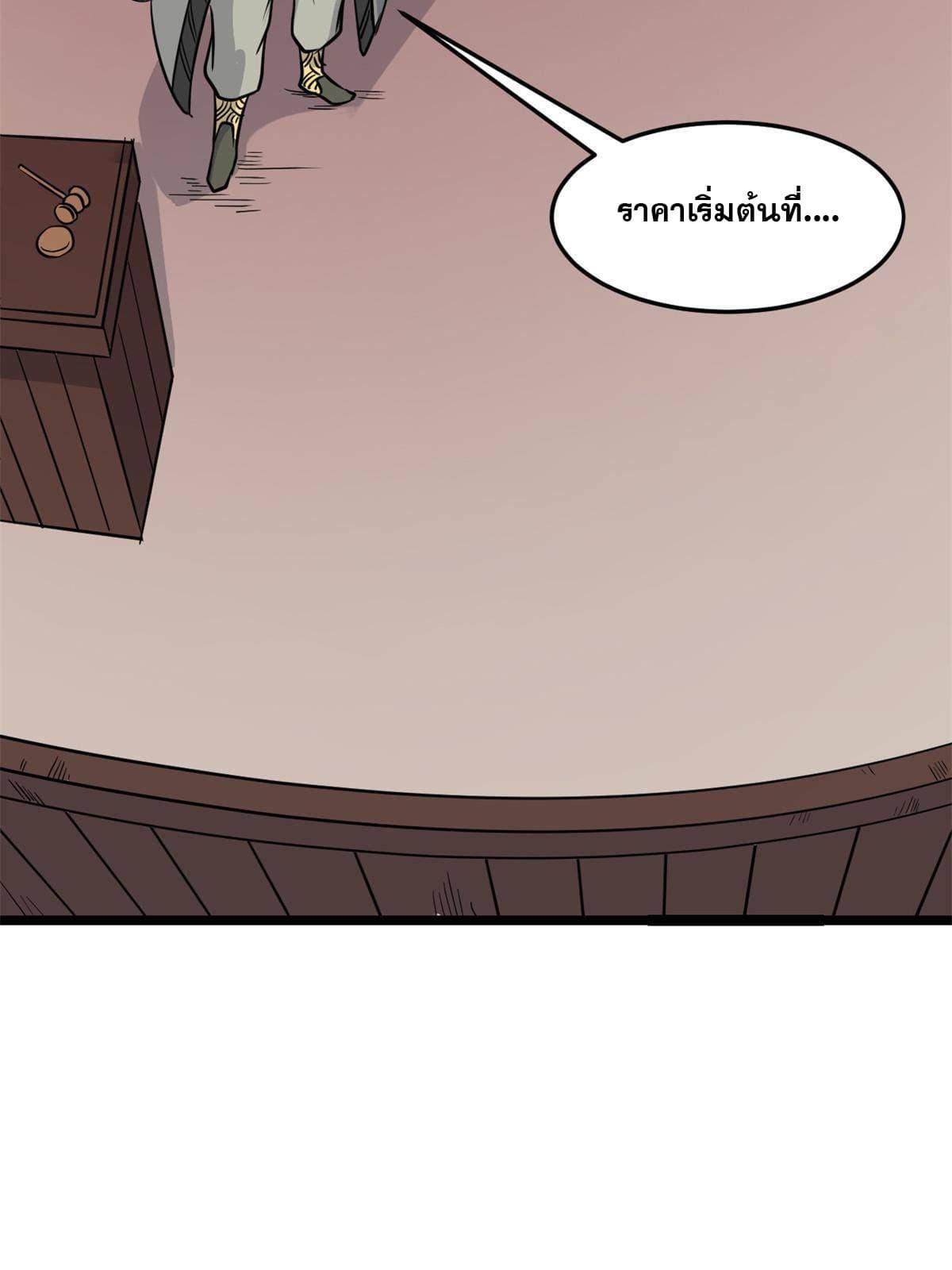 The Strongest Sect of All Times ตอนที่ 126 แปลไทย รูปที่ 27