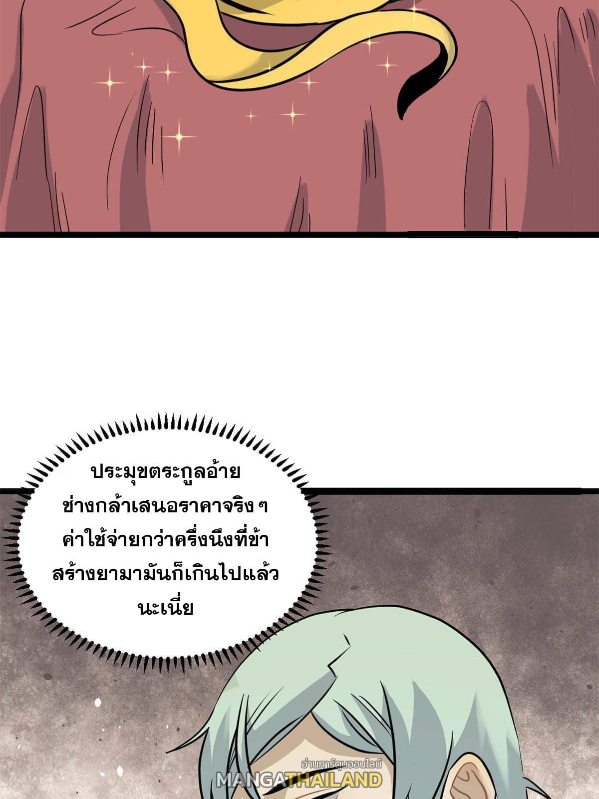 The Strongest Sect of All Times ตอนที่ 126 แปลไทย รูปที่ 29