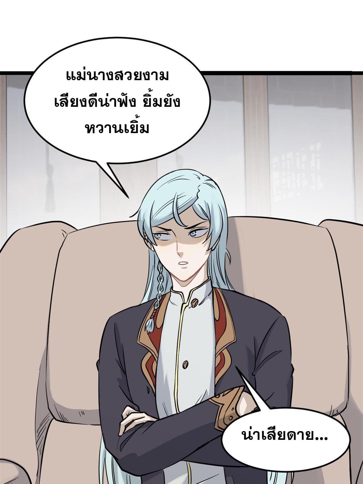 The Strongest Sect of All Times ตอนที่ 126 แปลไทย รูปที่ 3