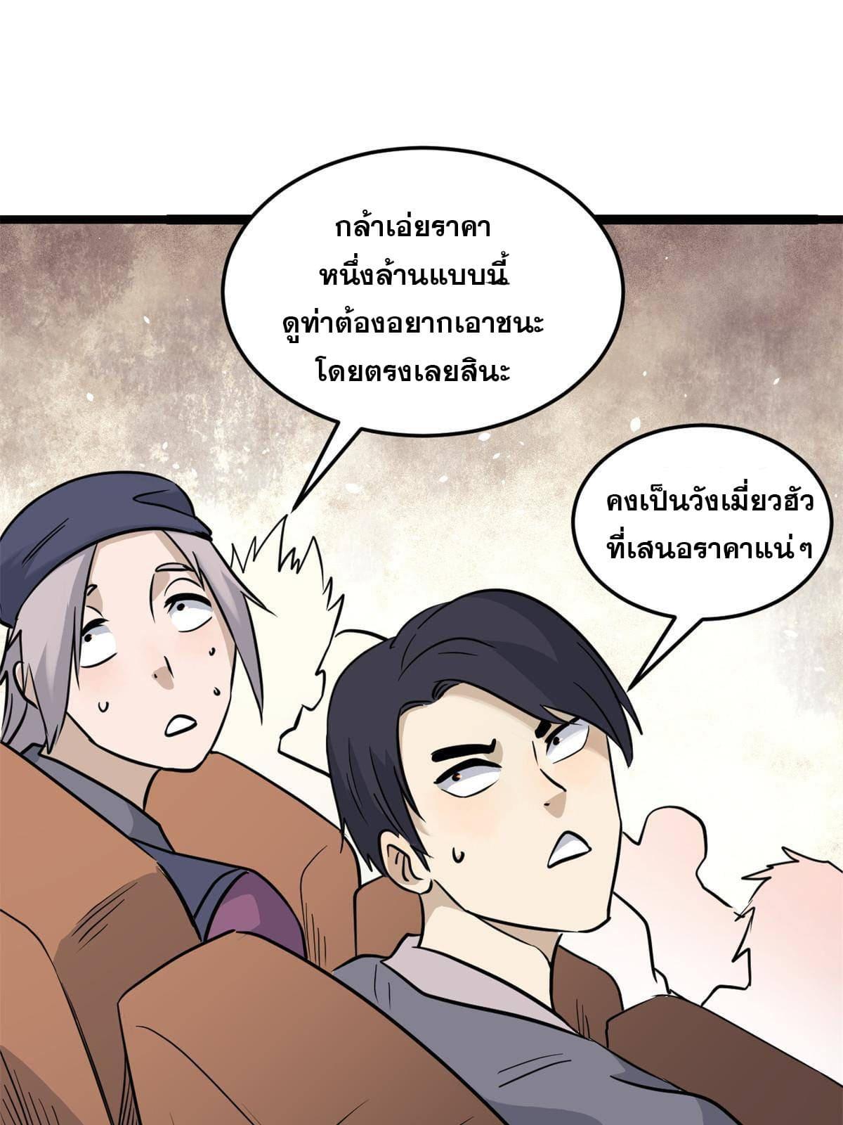 The Strongest Sect of All Times ตอนที่ 126 แปลไทย รูปที่ 34