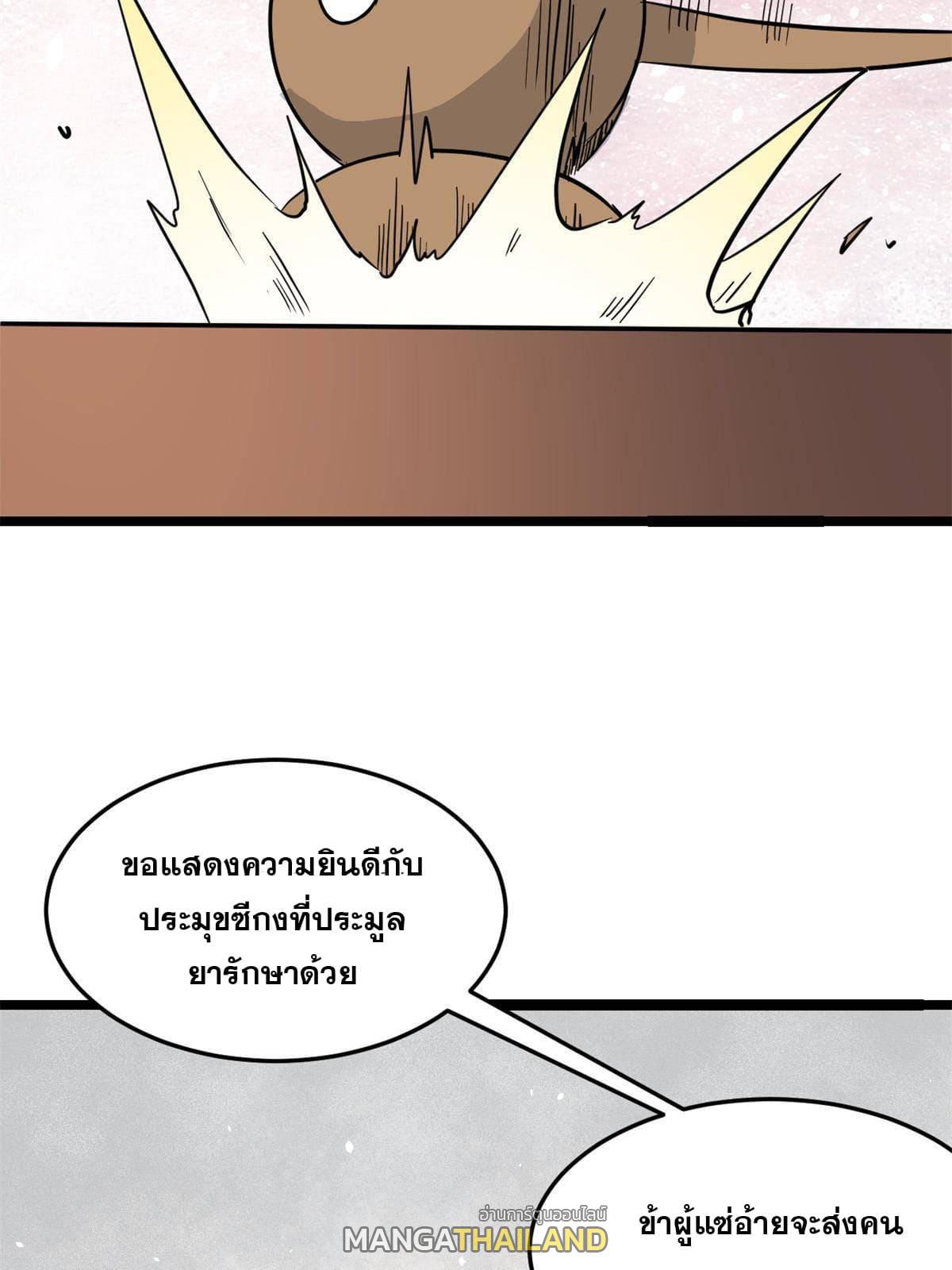 The Strongest Sect of All Times ตอนที่ 126 แปลไทย รูปที่ 36