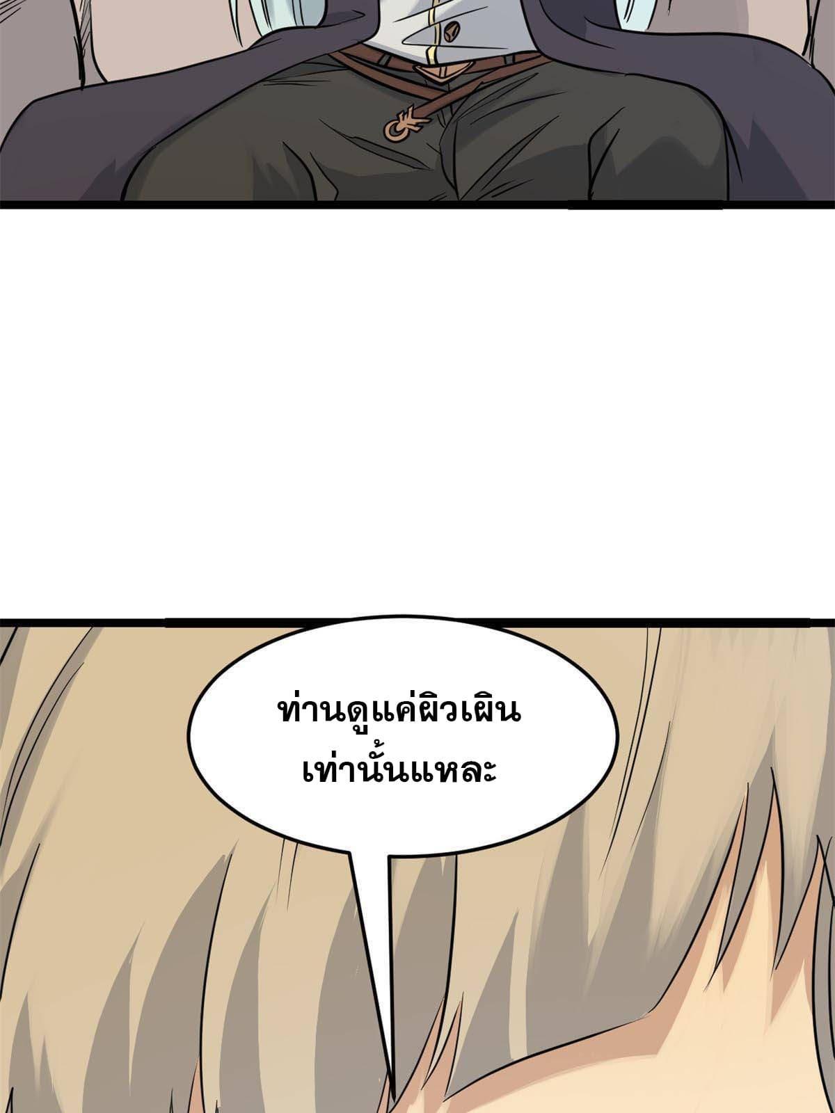 The Strongest Sect of All Times ตอนที่ 126 แปลไทย รูปที่ 4