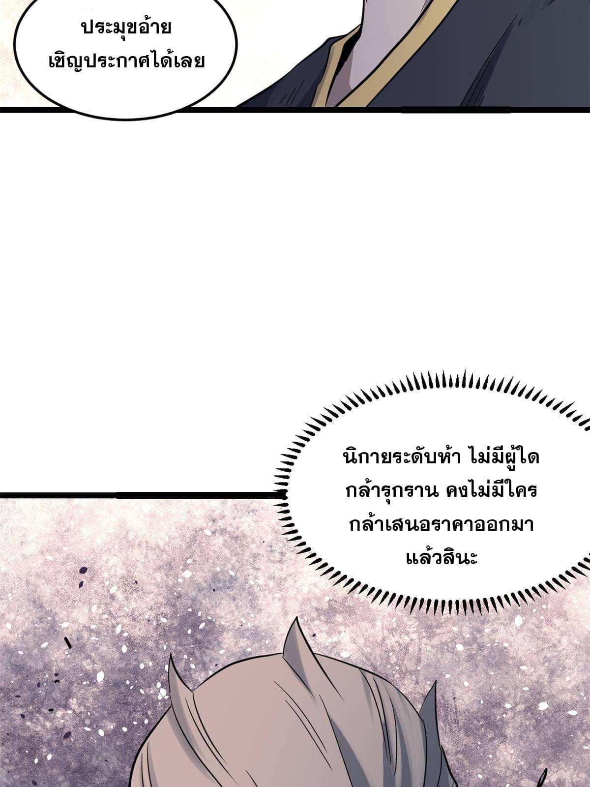 The Strongest Sect of All Times ตอนที่ 126 แปลไทย รูปที่ 45