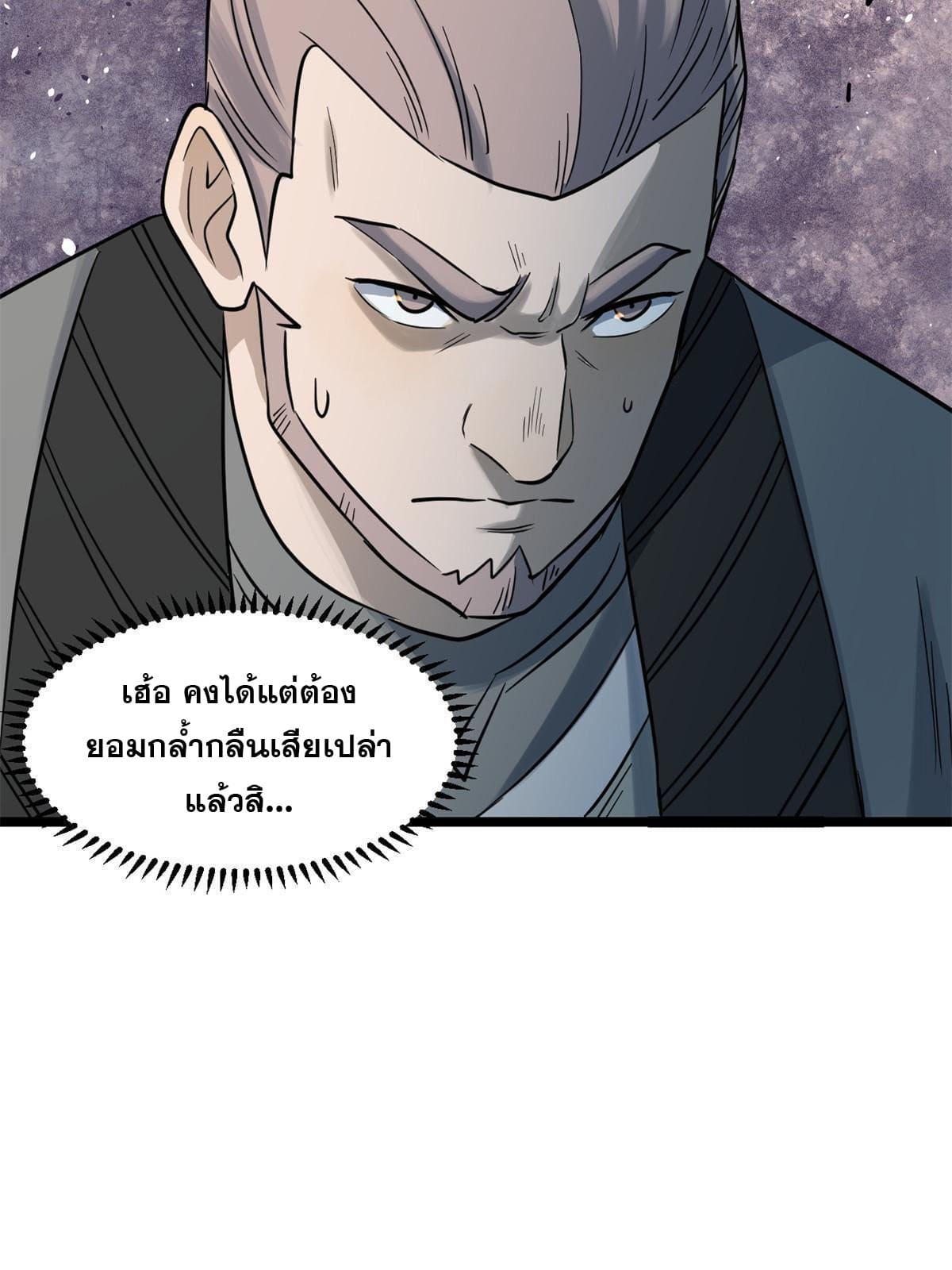 The Strongest Sect of All Times ตอนที่ 126 แปลไทย รูปที่ 46