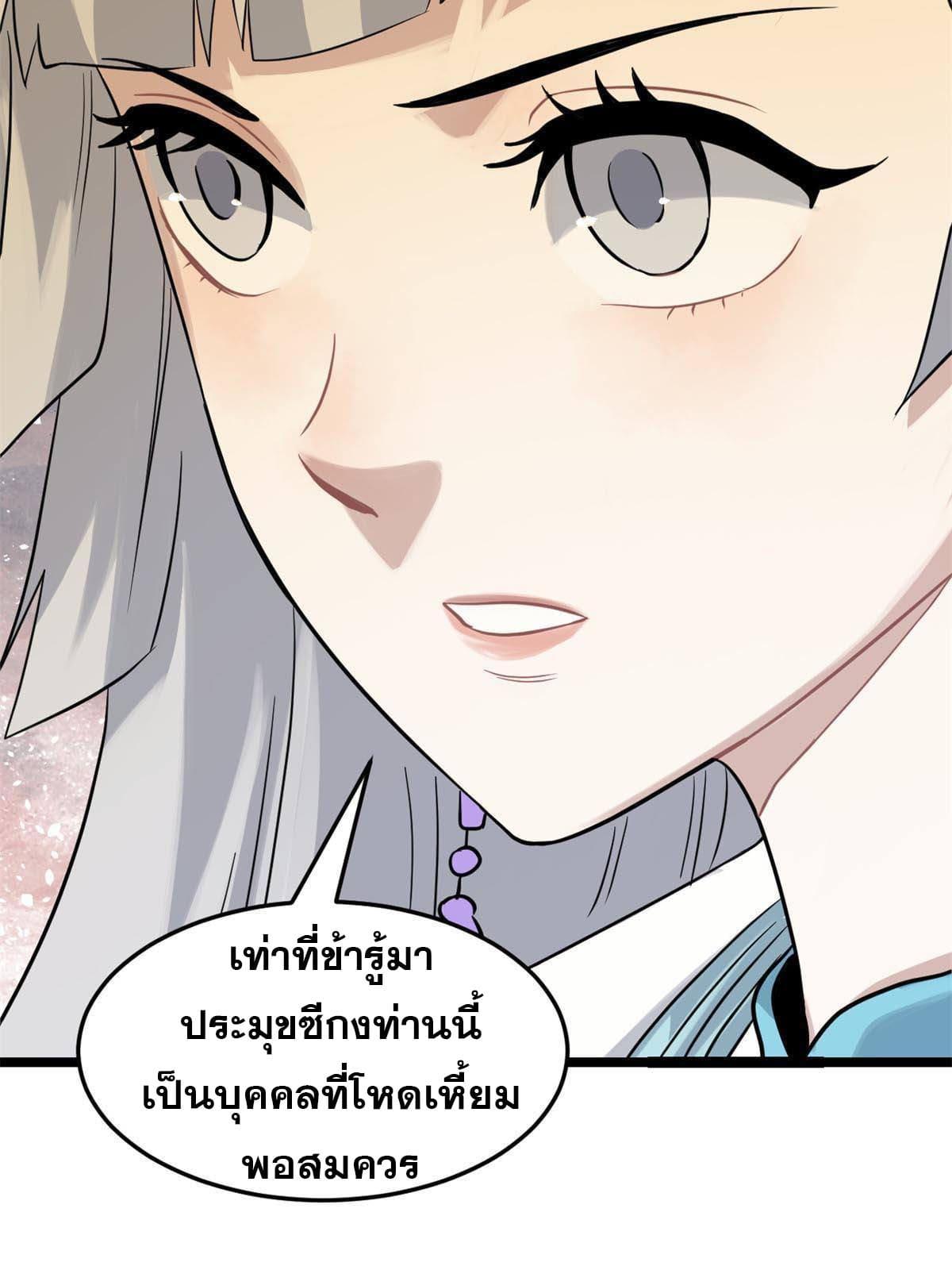 The Strongest Sect of All Times ตอนที่ 126 แปลไทย รูปที่ 5