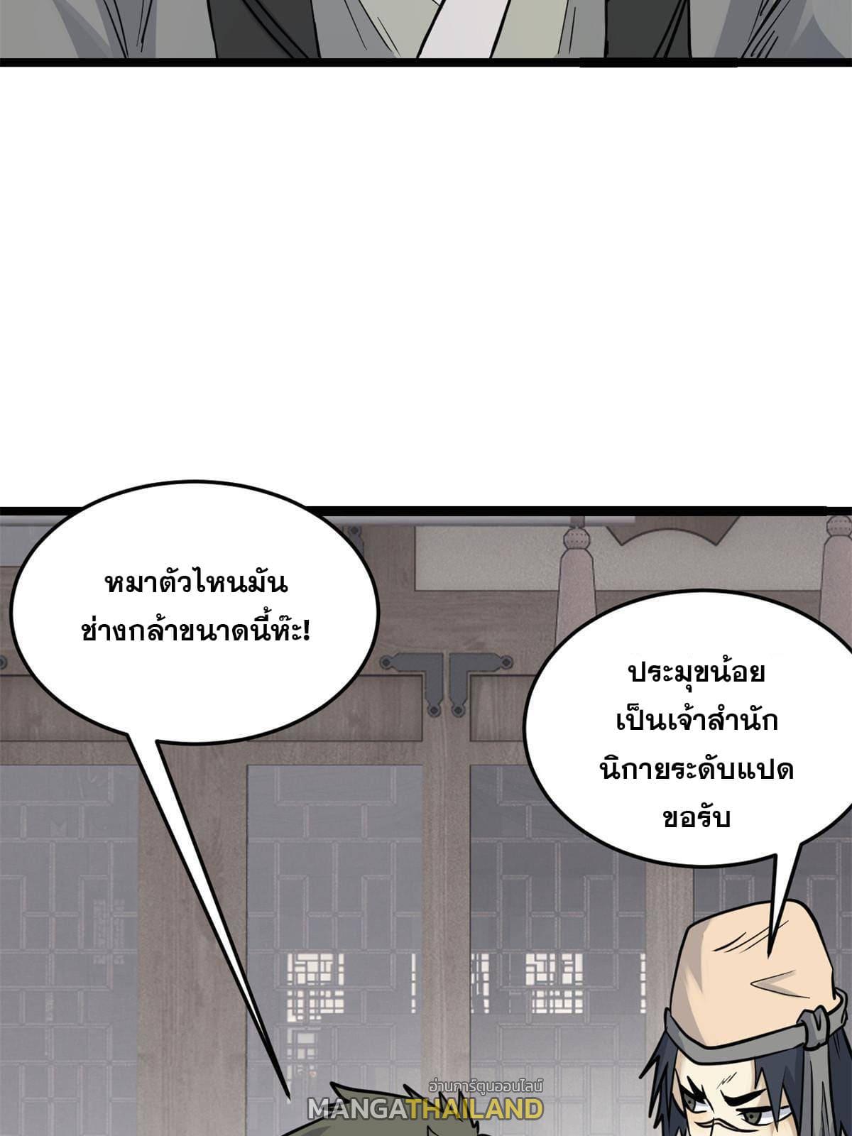 The Strongest Sect of All Times ตอนที่ 126 แปลไทย รูปที่ 53