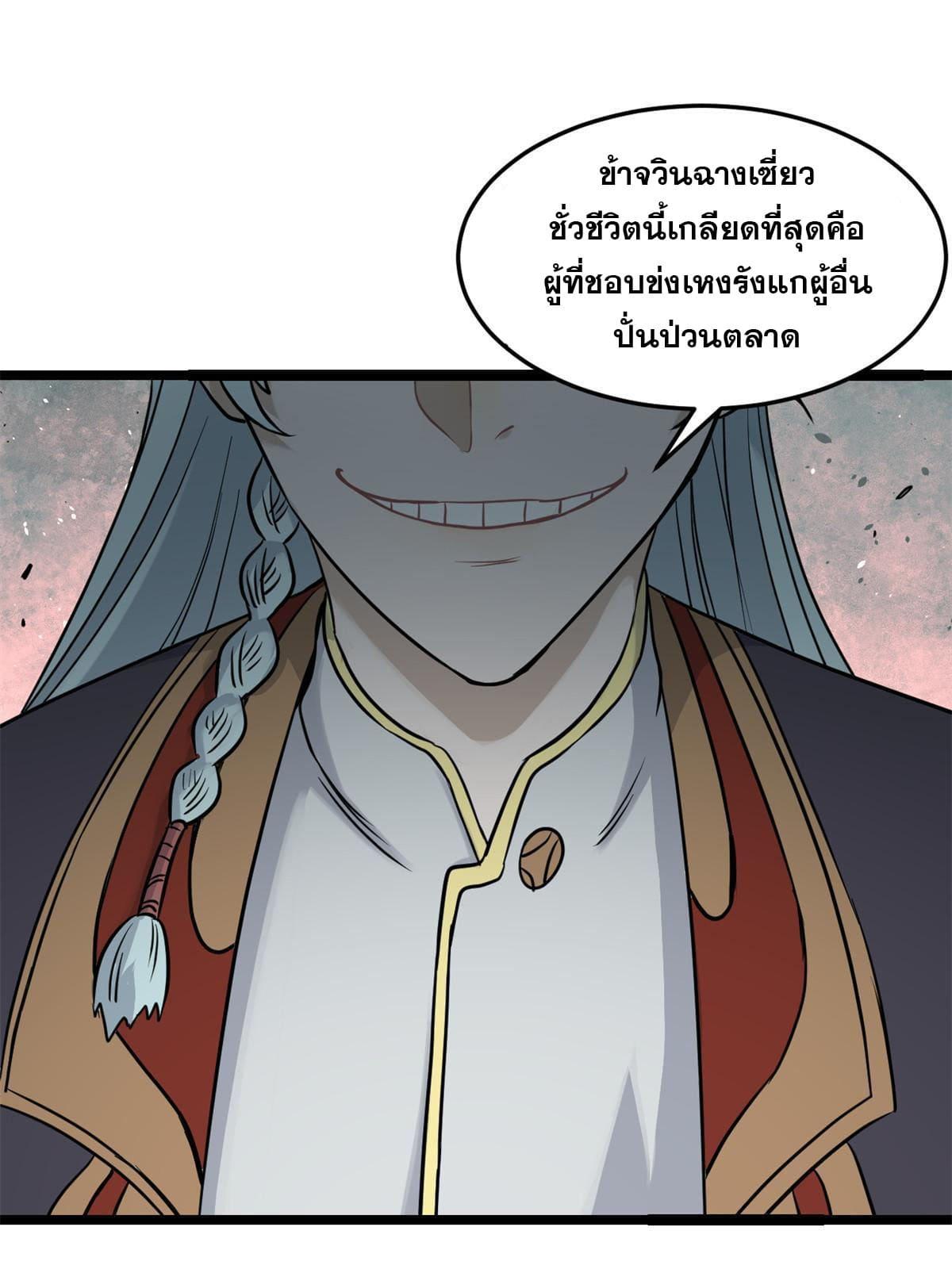 The Strongest Sect of All Times ตอนที่ 126 แปลไทย รูปที่ 56