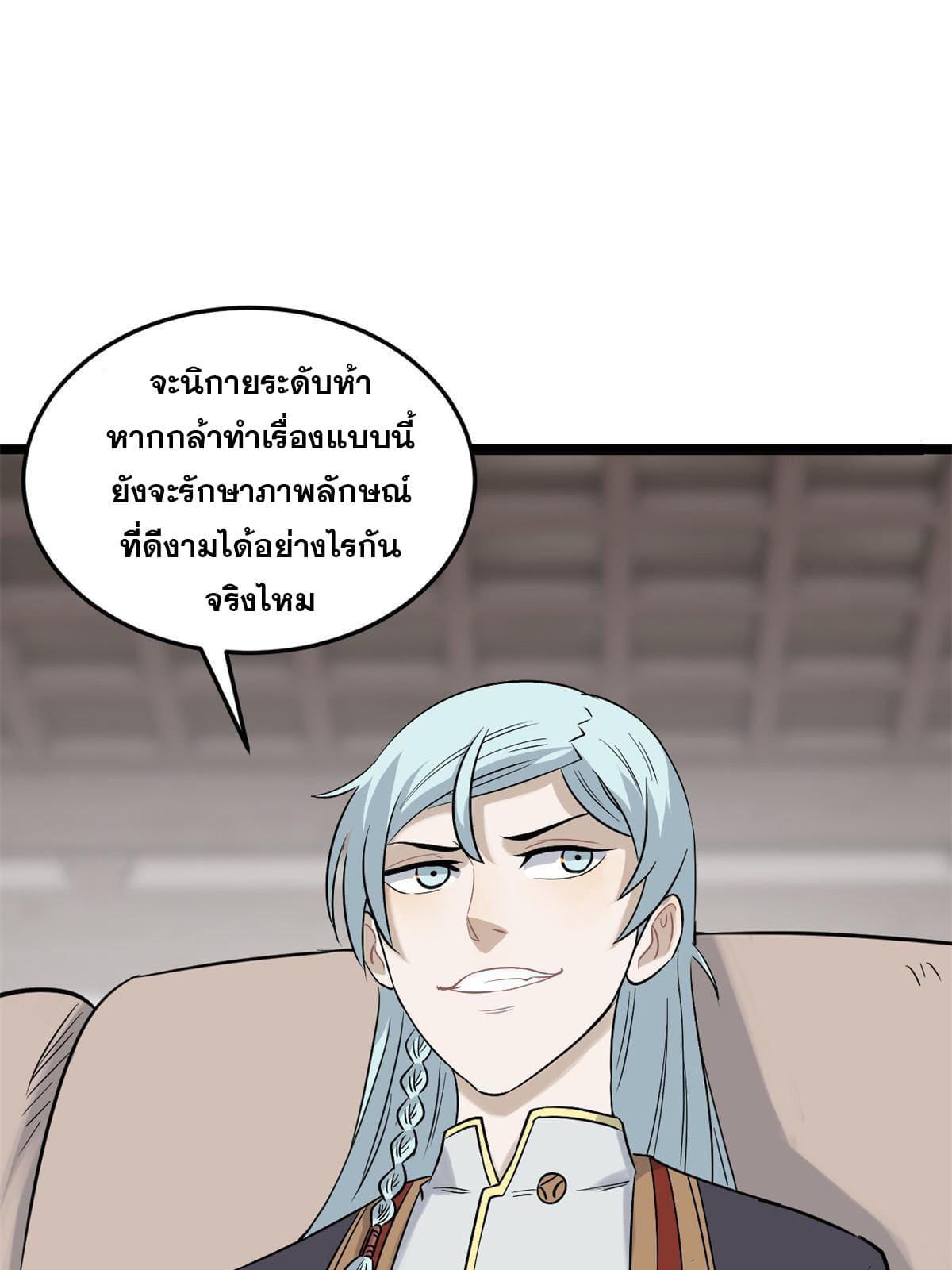 The Strongest Sect of All Times ตอนที่ 126 แปลไทย รูปที่ 57