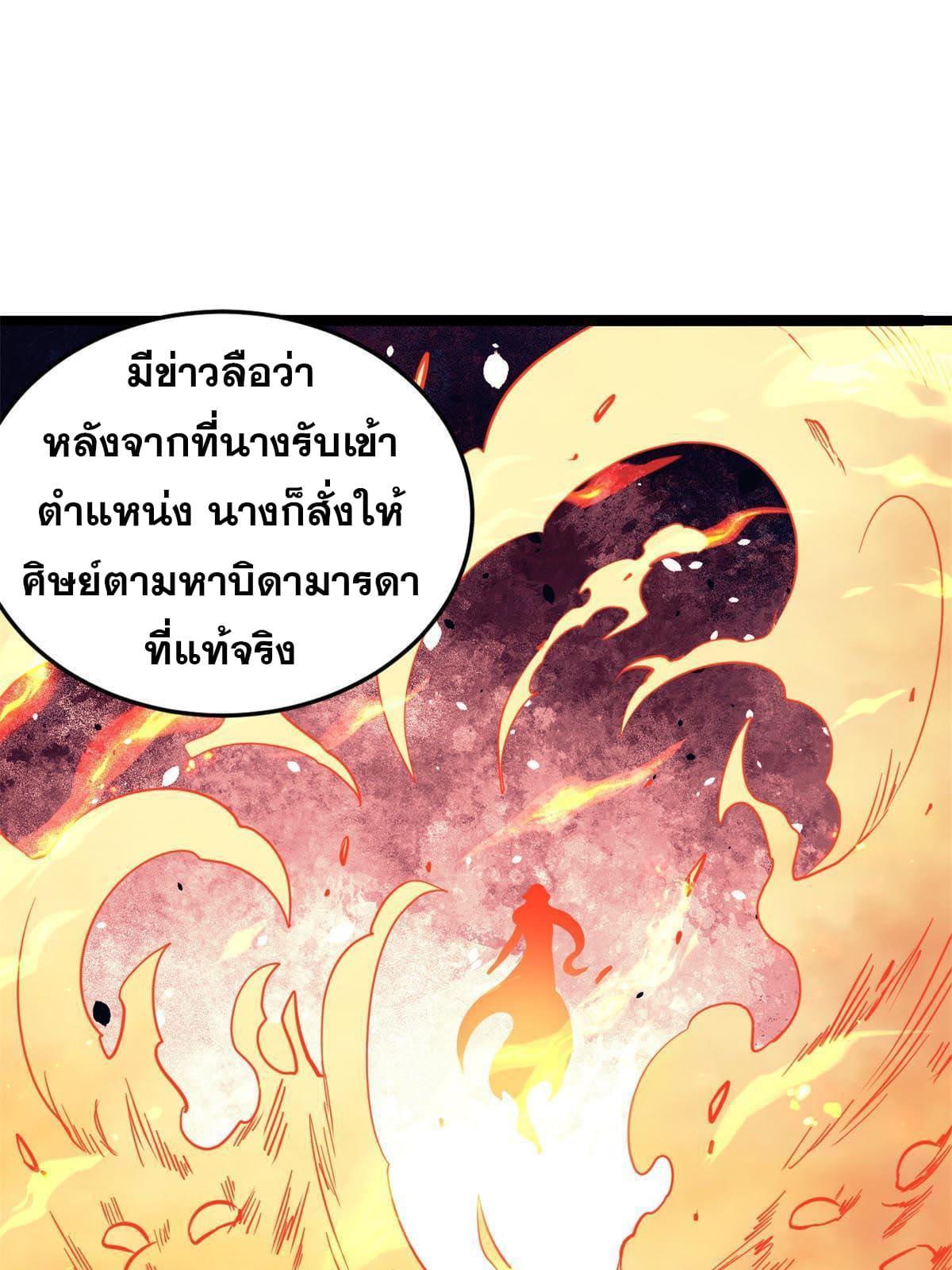 The Strongest Sect of All Times ตอนที่ 126 แปลไทย รูปที่ 6