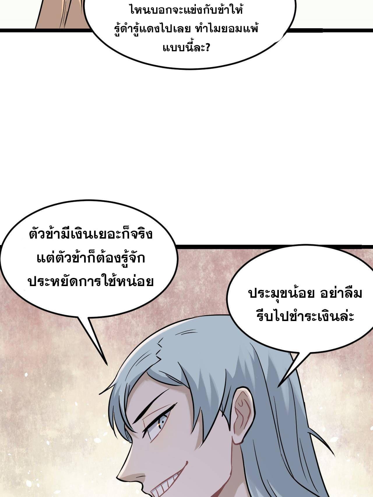 The Strongest Sect of All Times ตอนที่ 127 แปลไทย รูปที่ 14