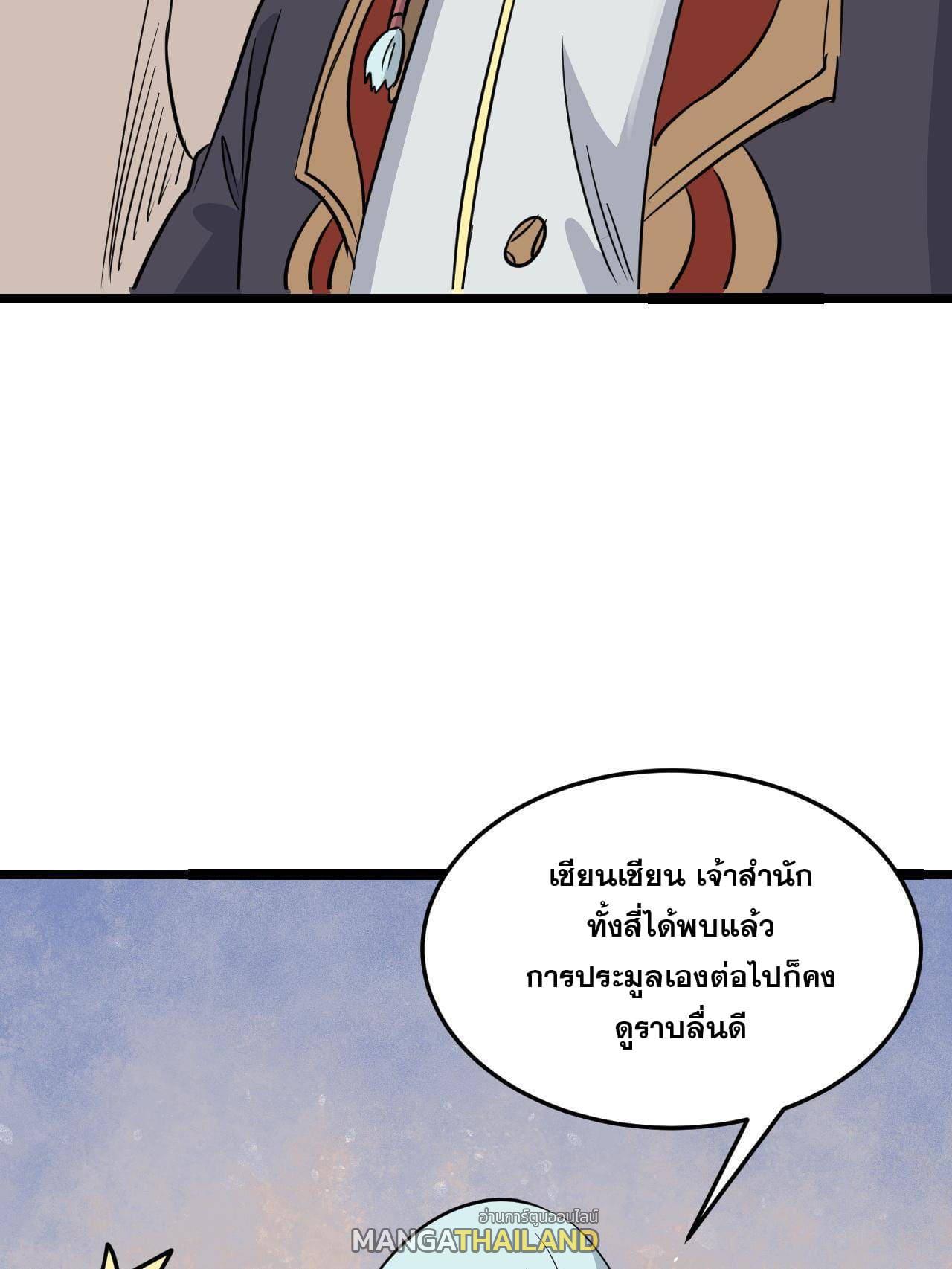 The Strongest Sect of All Times ตอนที่ 127 แปลไทย รูปที่ 21