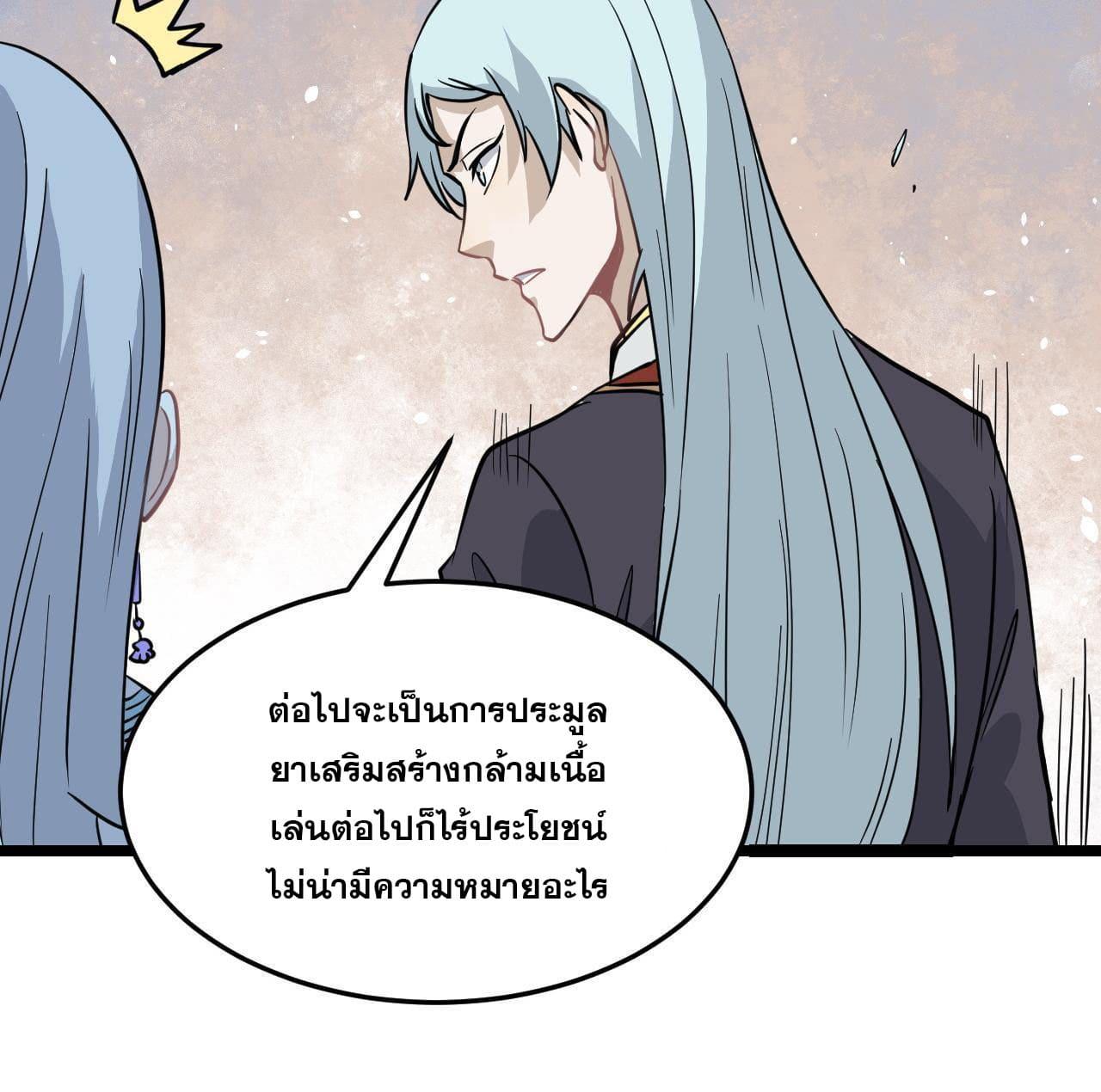 The Strongest Sect of All Times ตอนที่ 127 แปลไทย รูปที่ 22