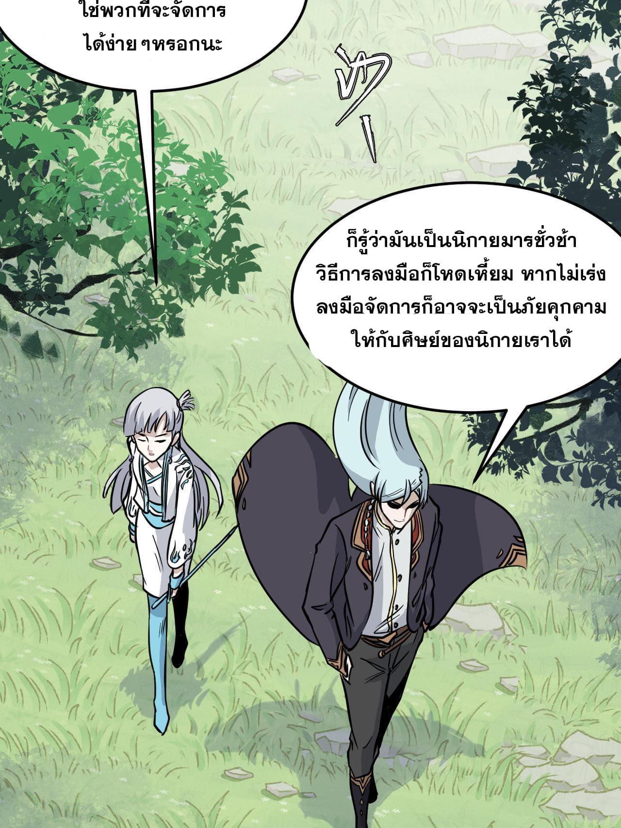 The Strongest Sect of All Times ตอนที่ 127 แปลไทย รูปที่ 29