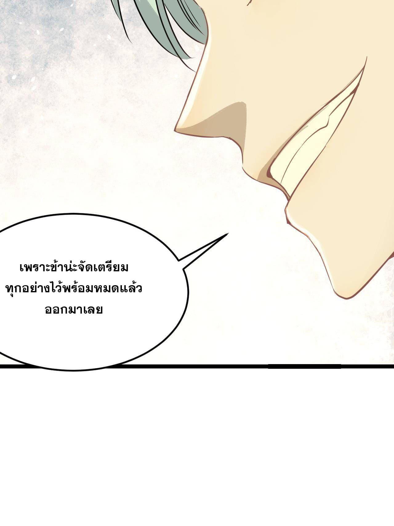 The Strongest Sect of All Times ตอนที่ 127 แปลไทย รูปที่ 35