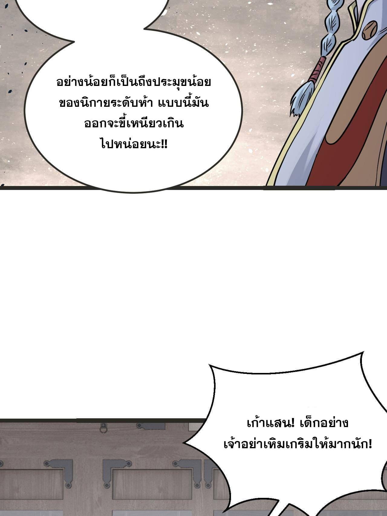 The Strongest Sect of All Times ตอนที่ 127 แปลไทย รูปที่ 4