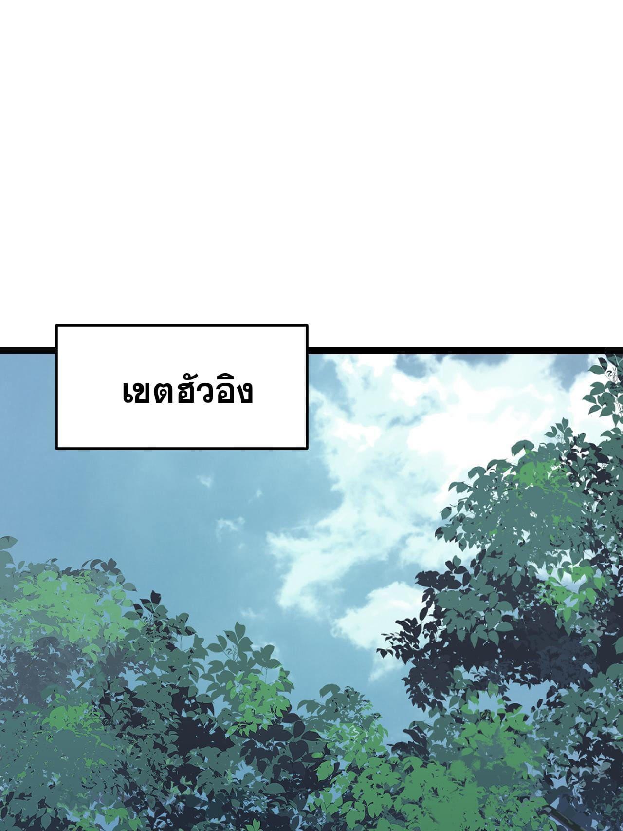 The Strongest Sect of All Times ตอนที่ 127 แปลไทย รูปที่ 46