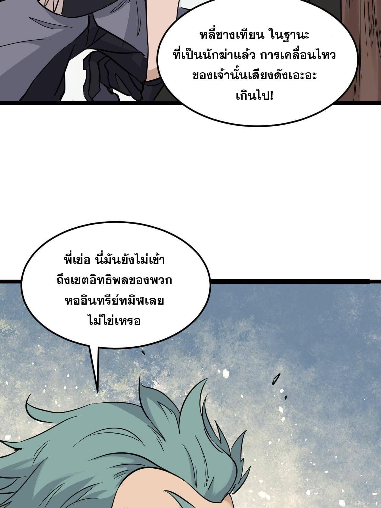 The Strongest Sect of All Times ตอนที่ 127 แปลไทย รูปที่ 50