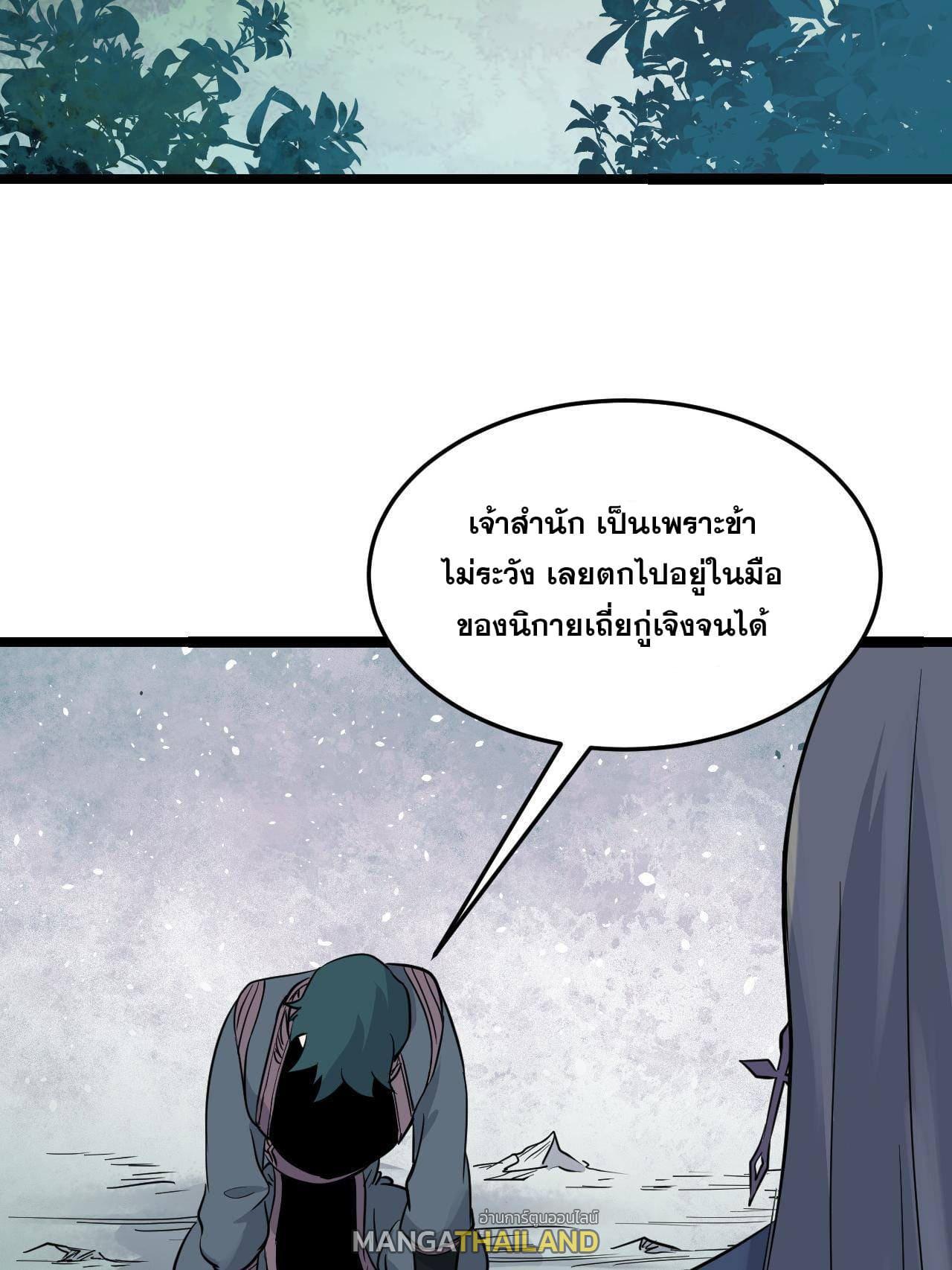 The Strongest Sect of All Times ตอนที่ 127 แปลไทย รูปที่ 56