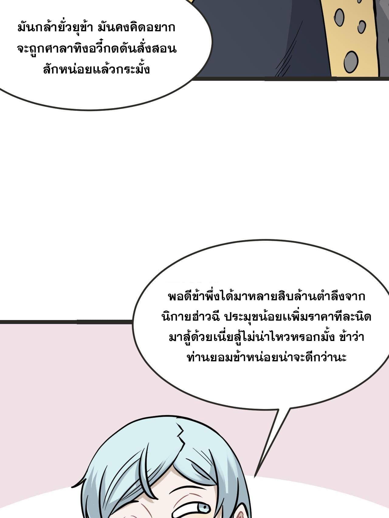 The Strongest Sect of All Times ตอนที่ 127 แปลไทย รูปที่ 7