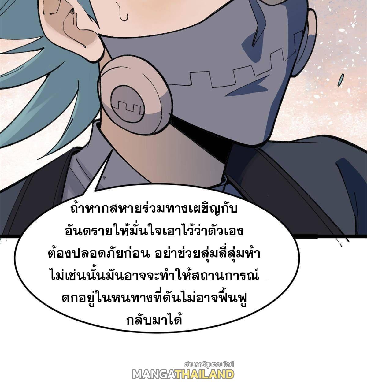 The Strongest Sect of All Times ตอนที่ 129 แปลไทย รูปที่ 10